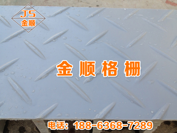 格柵防滑板